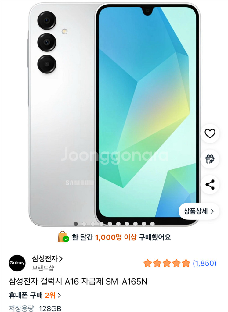 갤럭시a16 자급제 256기가--0