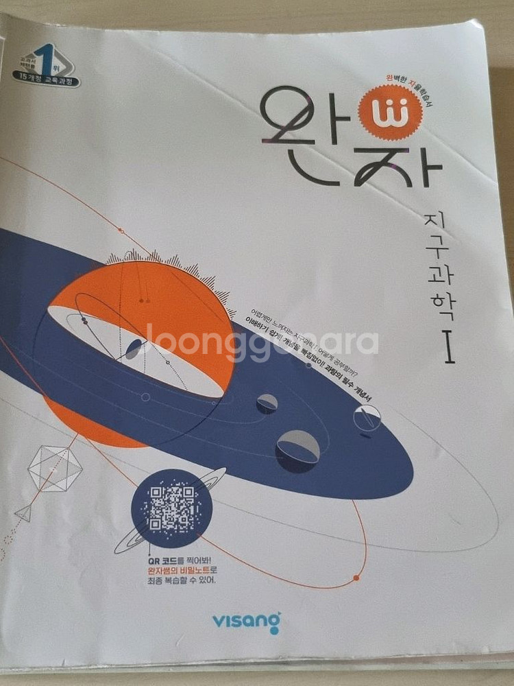 완자 지구과학1--0
