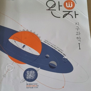 완자 지구과학1