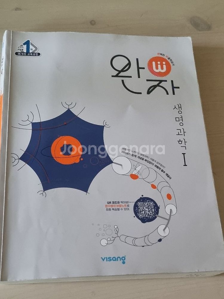 완자 생명과학1--0
