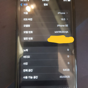 하남시 아이폰SE2 64GB 판매 오늘직거래시이어폰서비