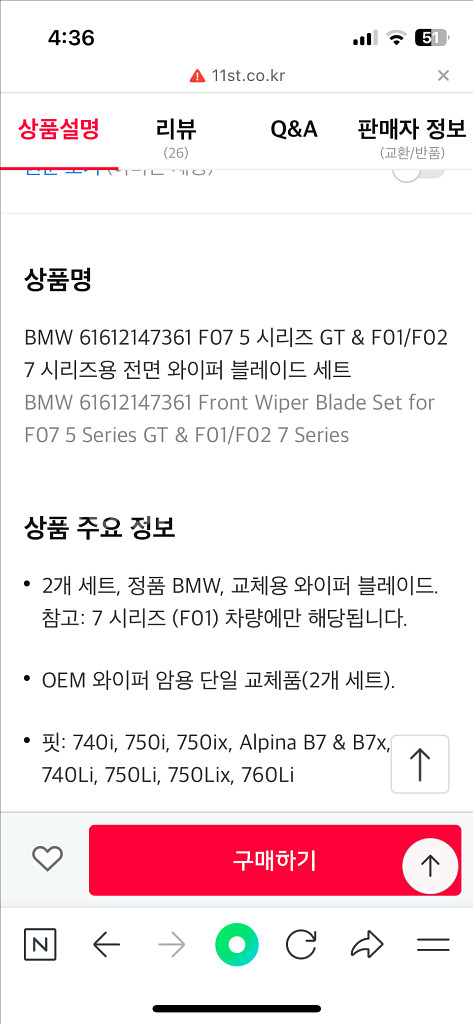 BMW F01 7시리즈 와이퍼--1