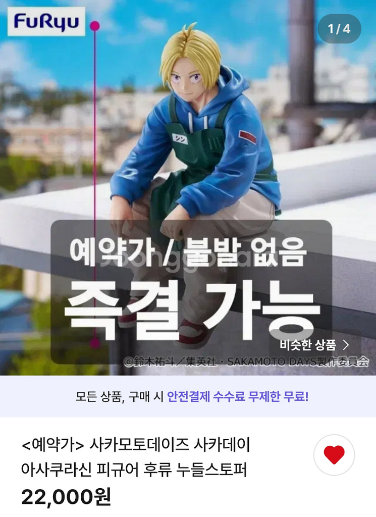사카모토데이즈 피규어 아사쿠라신 타로 나구모 사카데이--1
