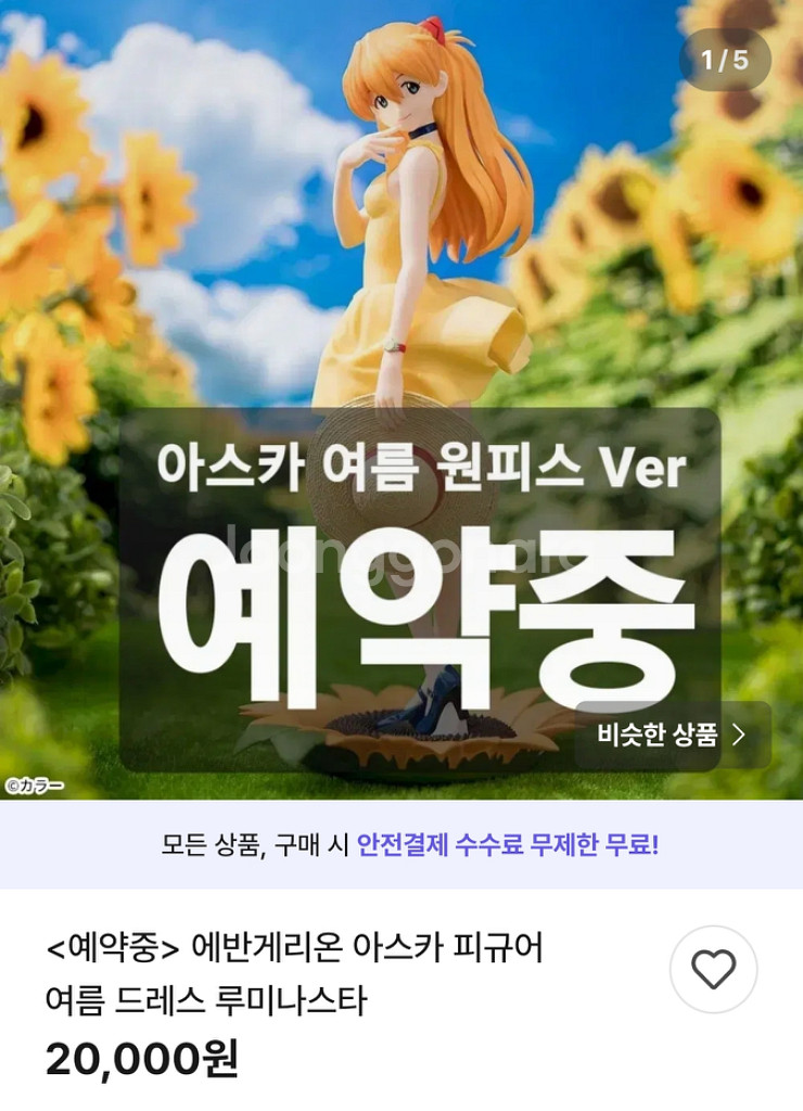 에반게리온 피규어 아스카 여름 드레스 루미나스타--1