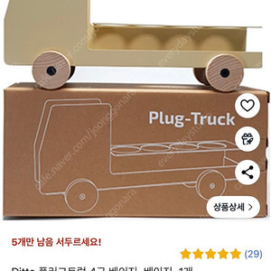 Ditto 플러그트럭 4구 베이지