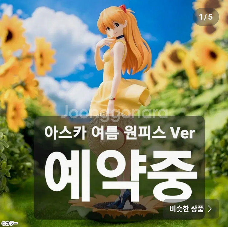 에반게리온 피규어 아스카 여름 드레스 루미나스타--0