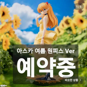 에반게리온 피규어 아스카 여름 드레스 루미나스타