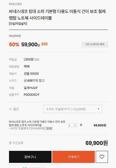 바네스데코 이동식 침대책상 (미개봉)--1
