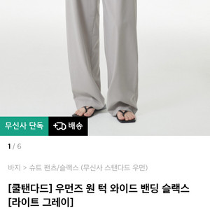 쿨탠다드 우먼즈 밴딩슬랙스 27
