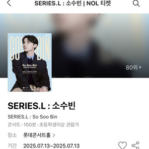 소수빈 콘서트 잠실 롯데
