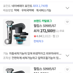 필립스면도기 9000시리즈 9985/67