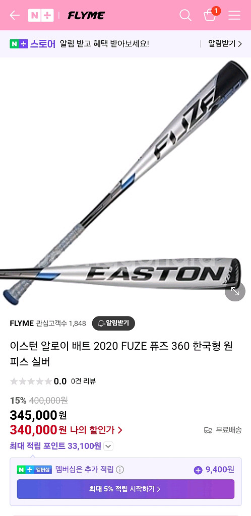 이스턴 FUZE 360 야구배트--0