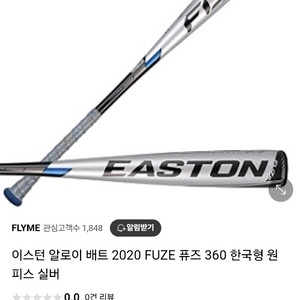 이스턴 FUZE 360 야구배트