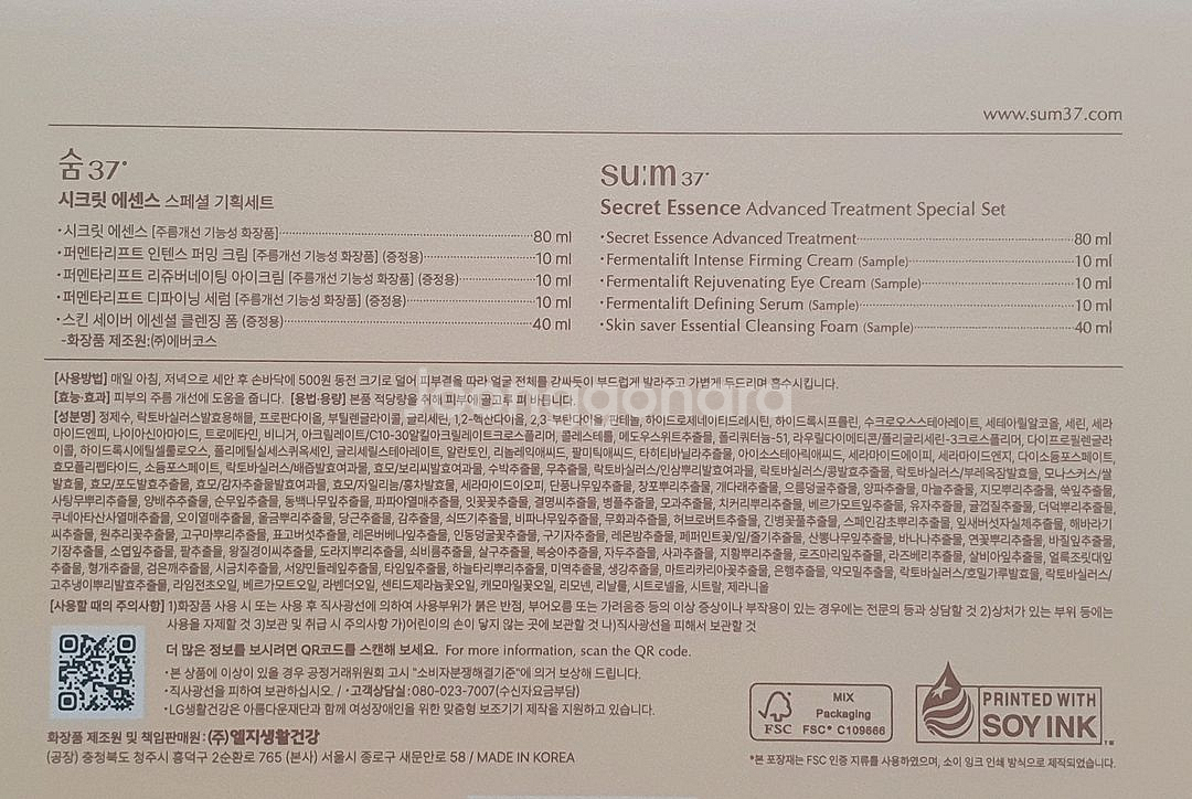 숨37 시크릿에센스 80ml 세트--2