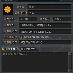 서든어택 고승률 A등급 클랜팝니다