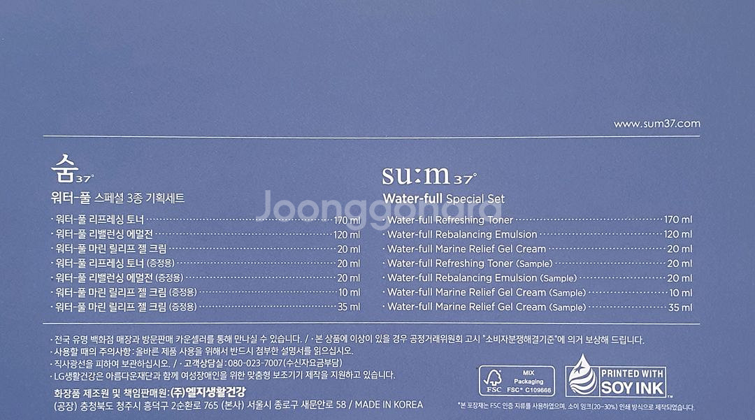 숨37 워터풀 3종 크림증량 세트 (미개봉 새상품)--2