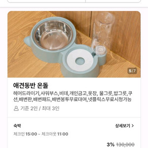 7/13 당일 전주 애견동반 숙박 숙소 모텔 호텔 급처