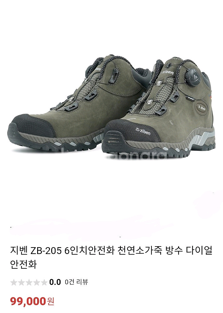 지벤205 안전화 265 방수소가죽 박스 새제품--7
