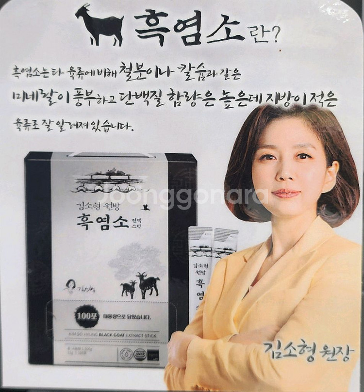 김소형 원방 흑염소진액 100포 새상품--0
