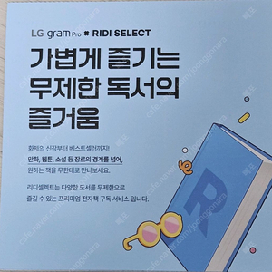 리디셀렉트 3개월 이용권