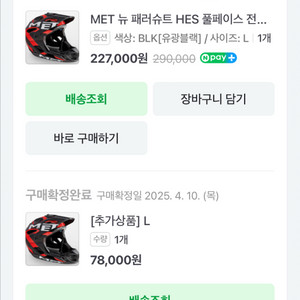 멧헬멧 라지 팝니다