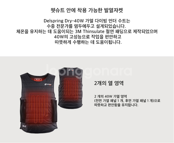 스쿠버 다이빙용 발열조끼--4