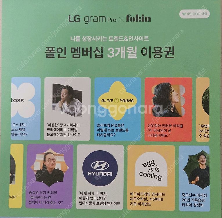폴인 folin 3개월 이용권--0