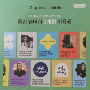 폴인 3개월 이용권