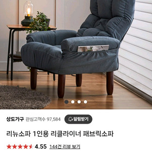 리뉴 1인용 리클라이너 소파 팝니다