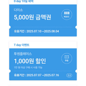 다이소 금액권 1만원