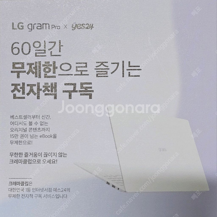예스24 크레마클럽 60일 이용권--1
