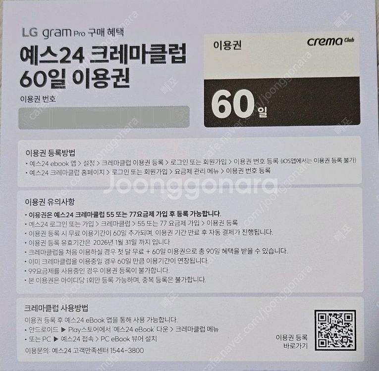 예스24 크레마클럽 60일 이용권--0
