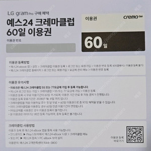 예스24 크레마클럽 60일 이용권