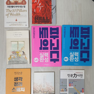 토익/소설책/지옥 만화책/자기계발 등 서적