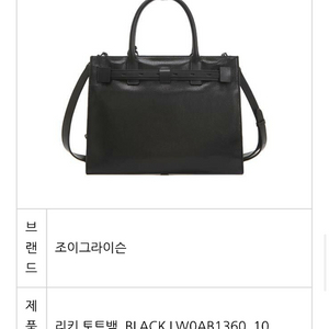 조이그라이슨 리키 토트백