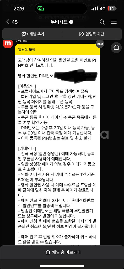 무비차트 영화예매 3천원 할인권--0