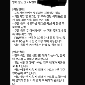 무비차트 영화예매 3천원 할인권