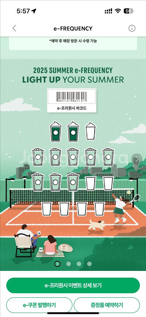 스타벅스 프리퀀시10개 일괄 5,000원--0