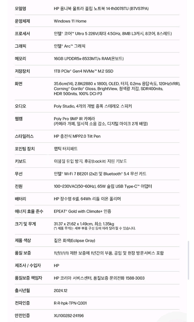 HP 옴니북 울트라 플립 14--1