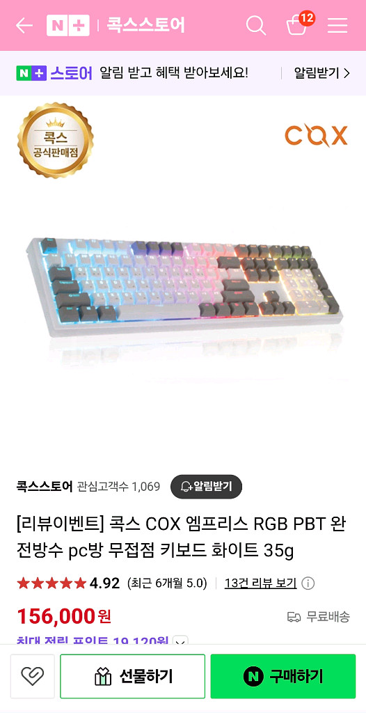 COX 콕스 엠프리스 풀배열 35g 무접점키보드--3