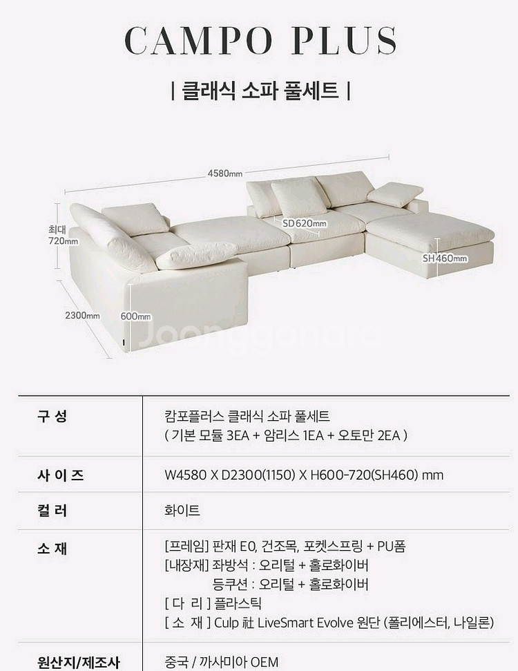 까사미아 캄포 클래식 6인 풀세트 소파(드라이세탁완료)--3