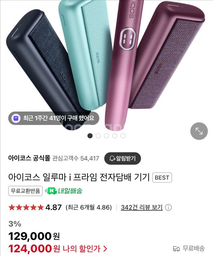 아이코 일루마 i 프라임 (가장 최신형)--6
