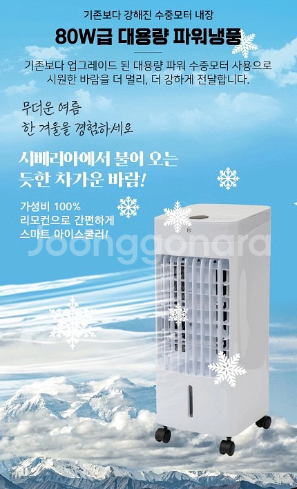 아비스 리모컨형 냉풍기 (새상품, 무료배송)--2