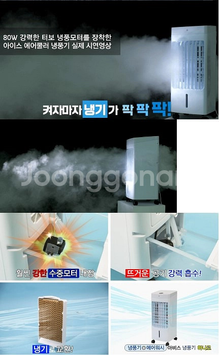 아비스 리모컨형 냉풍기 (새상품, 무료배송)--3
