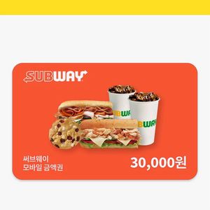 서브웨이 3만원기프트카드