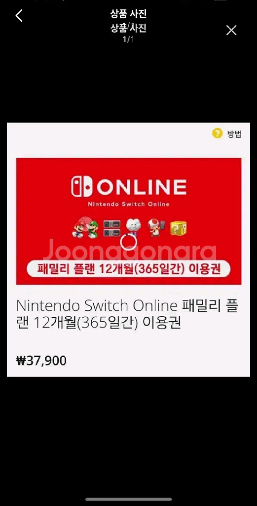 스위치 온라인 패밀리 자리 구합니다--0