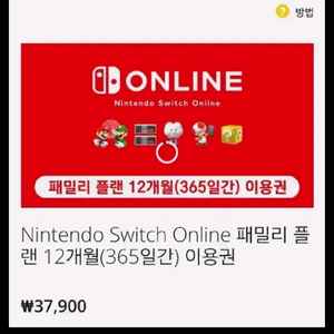 스위치 온라인 패밀리 자리 구합니다