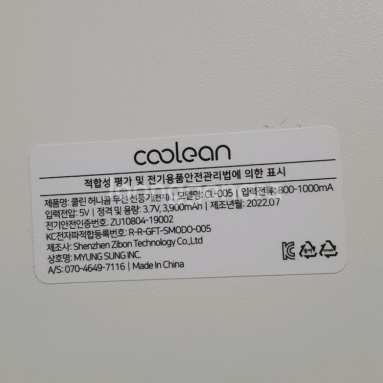 쿨린 허니콤 소형 무선 선풍기 CL-005--3