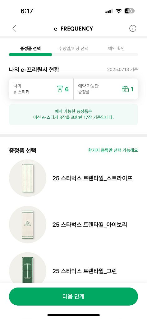 스타벅스 프리퀀시 완성--0