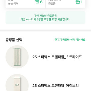 스타벅스 프리퀀시 완성